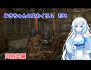 ゆきちゃんの気ままにスカイリム　EP8