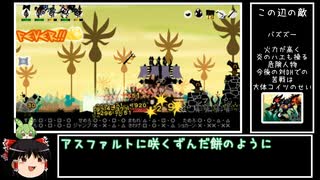 【パタポン3】真・最小出撃回数でパタポン3 part18【ゆっくり＆ずんだもん実況】
