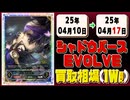 《157枚》 シャドウバースエボルヴ 買取相場(週)｜04月10日～04月17日 ＜500円以上騰落＞ # シャドバ#シャドウバース #EVOLVE #夢幻の饗□宴