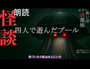 【朗読】創作怪談_四人で遊んだプール