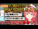 店舗経営中に「加湿器事件」並みの衝撃事実を知るさくらみこ【TCG Card Shop Simulator】【ホロライブ切り抜き/さくらみこ/2024.09.30】