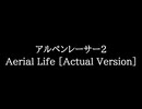 【知る人ぞ知るゲーム名曲】アルペンレーサー2 - Aerial Life [Actual Version]