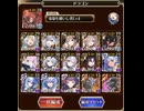 【千年戦争アイギス】魔神モラクス降臨16⭐︎4 ドラゴンパーティ　（所持バフはあり）