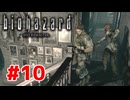 敵を倒すのは悪手だった……？【バイオハザード HDリマスター/ゲーム実況】Part10
