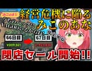 大金200万が一瞬にして借金90万になり精神崩壊をするみこち【【TCG Card Shop Simulator】爆笑シーンまとめ【ホロライブ切り抜き/さくらみこ/2024.10.02】