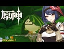 【陰陽】 原神をプレイしてみた　part237