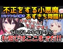 わさびたこ焼きをぺこらに食べさせるために、不正をする小悪魔あずきち降臨!!【ホロライブ切り抜き/兎田ぺこら/AZKi/2024.10.06】