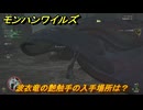 モンハンワイルズ　波衣竜の艶触手の入手場所は？　武器・防具素材集め入手方法　＃４８２　【モンスターハンターワイルズ】