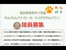 社会活動に必要とされる犬（ペット）とその飼い主（日本）その３　一時停止推奨