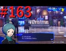 【P3R】ゼロから始めるペルソナ3リロード part163【完全初見実況】