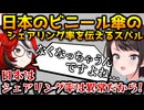 ハコスに日本のビニール傘のシェアリング率は異常だと伝える大空スバル【ホロライブ切り抜き/大空スバル/2024.10.12】