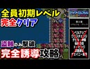 【FE紋章の謎 】第2部8章 ソウルフル・ブリッジ　ひたすら楽してファイアーエムブレム全員生存初期レベルクリア【ゆっくり実況】