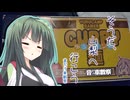 そうだ、山梨へ行こう【音だけ車載祭】