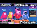 【マルチ実況】笹葉さんと！優勝とかゴールとか難しいから頑張ったら勝ちにしませんか前編【FALLGUYS】