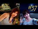 今度はハワイで海賊ごっこやで！ Part37【龍が如く8外伝 Pirates in Hawaii】