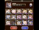 【千年戦争アイギス】魔神モラクス降臨16⭐︎4 王国パーティ　（所持バフはあり）
