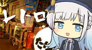 しゅおりり情報局～レトロスペクティブGIFU～