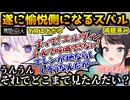 おかゆが進撃の巨人を見始め、遂に愉悦側になる大空スバル【ホロライブ切り抜き/大空スバル/2024.10.05】