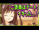 【サノバウィッチ】285　自覚の無いお姉さんの最強手札で年頃男子を余裕で睡眠不足にさせるの恐ろしすぎる