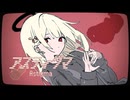 アスティグマ - 初音ミク