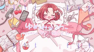 ゆめみるうろこ/いよわ様【歌ってみた】桜ノ宮ちぃ(cover)