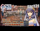 【零の軌跡】零の軌跡を普通の会社員が普通に初見プレイ part21【零の軌跡】