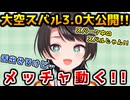 大空スバル3.0を大公開し、めちゃくちゃ動く自分に驚愕する大空スバル【ホロライブ切り抜き/大空スバル/2024.10.19】