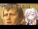 双剣使いあかりのハンター日記　12日目（モンスターハンターワイルズ）