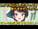 大空スバル3.0でほっぺを膨らませることに奮闘する大空スバル【ホロライブ切り抜き/大空スバル/姫森ルーナ/2024.10.19】
