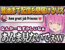 エリザベスに配信を最後まで見られてガチ照れするルーナ姫【姫森ルーナ/エリザベス・ローズ・ブラッドフレイム/ホロライブ切り抜き】