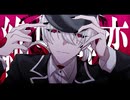 【UTAUカバー】絶望事変【安楽狂死】+UST