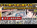 スバル史上初!!デスク周りを公開するも誰のかわからないものが見つかる大空スバル【ホロライブ切り抜き/大空スバル/2024.10.26】
