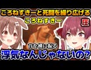 慢心して視聴者と遊んでいたらいつの間にかころねすきーと死闘を繰り広げ追い込まれる宝鍾マリン【ホロライブ切り抜き/宝鐘マリン/2024.10.30】