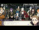 急にバイオハザード始まったな　ファイアーエムブレム 風花雪月実況　#21