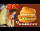 マクドナルドのタルタル南蛮チキンタツタを食べました。　#マクドナルド #チキンタツタ #タルタル南蛮