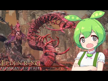 【ELDEN RING】エルデンリングずんだもんたんDLC■90
