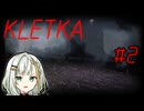 【KLETKA】シャワーも浴びれる快適なギガストラクチャー探究記#２