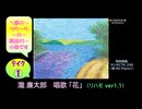 【ピアノ演奏】唱歌「花 (〽春のうららの隅田川) (リハモ ver1.1) (2025年04月11日に録音)