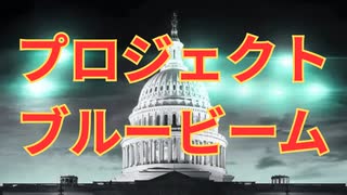 プロジェクトブルービーム