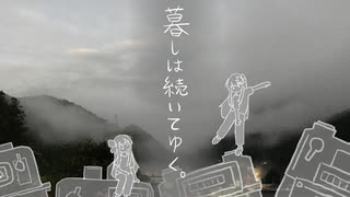 【UTAUカバー】暮しガスメータ【春市明々】