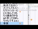 めじろう「僕ぅ、放送で生IDコメントしてもらったりツイッターにいいねしてくれたら脈ありかなぁと思ってDMしちゃうんですよぉ」　※実際に過去に言っていたのを私も聞いてます