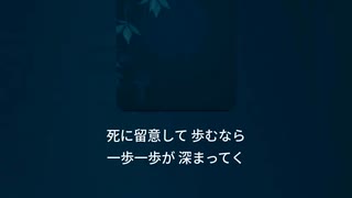 死の気づきのブルース２