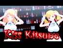 【MMDアイカツ！】虹野ゆめと香澄真昼で「キスキツネ」【紳士向け】