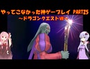 【ドラゴンクエストⅧ】ゆかあかが通ってこなかった神ゲーを初見プレイ　第25回　～DQ8編～【Voiceroid実況】