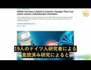 ドイツの研究：mRNA新型コロナワクチンがDNAの三次元構造に影響