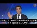 トランプ大統領、全世界を団結させて中共に対抗_