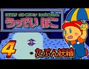 発売日順にファミコンクリアしていこう!!【うっでいぽこ/じゅんくり# 2７８_４】