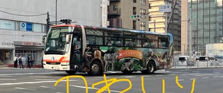 神戸どうぶつ王国　ラッピングバス