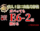 【#艦これ】【E6-2甲】新戦術！モクモクタッチ！【2025春イベ】【KanColle】