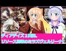 ヴァンガードデイアデイズ２実況30、リソース回収のミラズヴェルリーナ、ボイスロイド解説